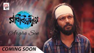 Robibisadiyo | Argha Sen | Coming Soon | Samik Roy Chaudhury