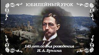 Иван Бунин: «Ищу я в этом мире сочетанья...»