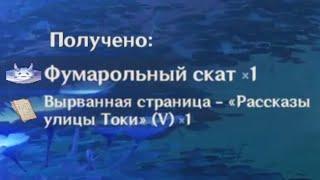 Как пройти за решетку в Сердце змея. Рыбалка в Эвканомии. Рассказы улицы токи 5.