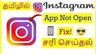 How to Fix Instagram App Not Open Problem in Mobile Tamil | VividTech