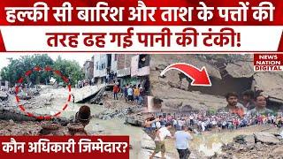 Mathura Water Tank Collapsed: पानी की टंकी ढहने से बड़ा हादसा, लोगों की मौत का कौन है जिम्मेदार?