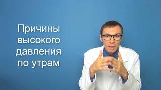 Высокое давление утром после сна: что с этим делать?