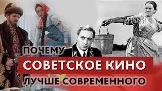 Почему советское кино было лучше современного?