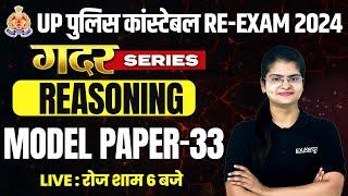 UP CONSTABLE RE EXAM REASONING CLASS | UP CONSTABLE REASONING MOCK TEST 2024 - PREETI MAM