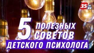 5 советов от детского психолога: как подготовить ребенка к школе?