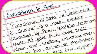 Swachhata Hi Seva Essay in English | Essay on Swachhata Hi Seva | Essay on Clean India