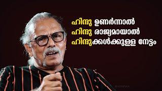 ഹിന്ദു ഉണർന്നാൽ ഹിന്ദുരാജ്യമായാൽ ഹിന്ദുക്കൾക്കുള്ള നേട്ടം | Maitreyan Talks 271 | L bug media |