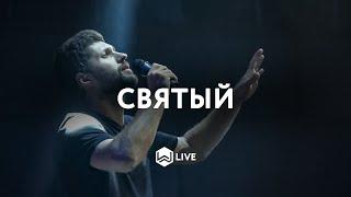 Святый - | Holy | Matt Gilman - M.Worship (Cover) Live