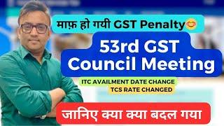 GST Council Meeting Latest Update | GST Latest Changes | #gst