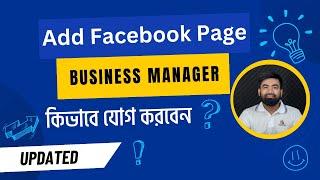 How to add a page in facebook meta business manager