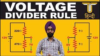 Voltage Divider Rule | Voltage Divider Circuit