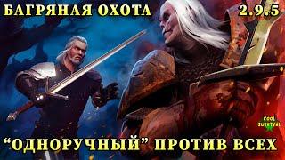 ОБНОВЛЕНИЕ 2.9.5 / БАГРЯНАЯ ОХОТА / 4 ПЕРВЫХ ЗАДАНИЯ Grim Soul: Dark Fantasy Survival