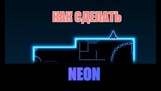 Как построить декор в стиле Neon? | Туториал по Geometry Dash