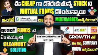 ఈ Cheap Stocks ని Mutual Funds కొంటున్నాయి | Quant Funds Solution | Ask Money Purse Show |