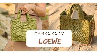 They are at their peak TREND 2023! A bag made of raffia from the famous brand LOEWE