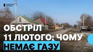 Обстріл Полтавщини 11 лютого: яка ситуація із газопостачанням і до чого можуть призвести нові удари