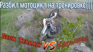 Geon Terrax 250 против Запорожских карьеров! Geon Terrax 250 vs Zaporizhzhya quarries!