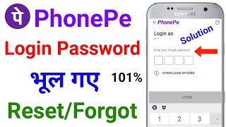 phonepe login password bhul gaye to kya kare | how to reset or phonepe account password