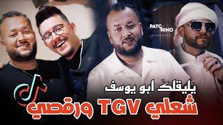 Redouane Sghir 2024 | Cha3li Tgv W Rogsi - علاش راكي قانطة وتبكي | ( Clip Music )