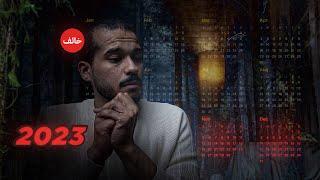 الكل تغير إلا أنت؟ - خطوات أي قرار جريء بحياتك