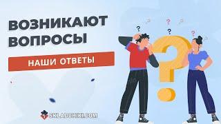 Ваши вопросы - наши ответы. Складчик - знакомься: Форум Складчики ком! Складчина стала доступной!