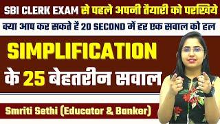 SIMPLIFICATION के 25 बेहतरीन सवाल || 20 Second Challenge || SBI CLERK 2021|| Smriti Sethi ||