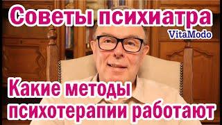 Психоанализ, гипноз,  гештальт терапия  Какие методы психотерапии работают