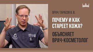 Почему и как стареет кожа? Объясняет врач-косметолог