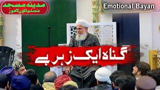 Emotional Byan | Gunah Aik Zehar Hai | Hafiz Hafeezur Rehman Qadri Madina Masjid Muslim Town Lahore