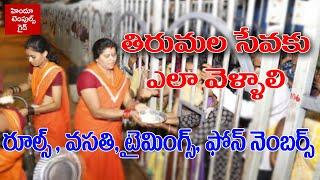 How to Apply Tirumala Seva TTD Rules Seva Timinigs Accommodation Phone Numbers Complete Details