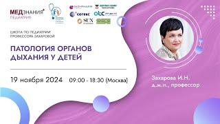 Патология органов дыхания у детей