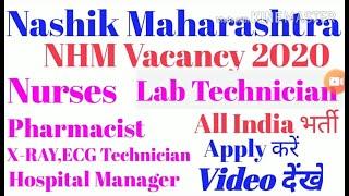 Lab Technician Job 2020  Nashik Maharashtra