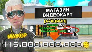 ВЫСТАВИЛ ТОПОВЫЙ БИЗНЕС ЗА 1$ / АУКЦИОН ARIZONA RP MOBILE  (GTA SAMP)