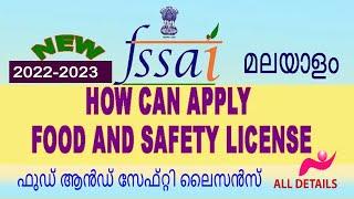 food and safety  license online registration( FSSAI 2022 -2023 )