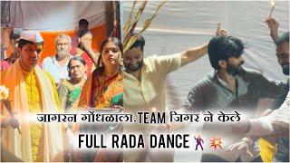 जागरन गोंधळाला team जिगर ने केला full rada ￼ dance ￼ #akash&asmita