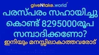 give and take.world latest update | malayalam | ഇനിയും ഈ സഹായം എന്താണെന്നു മനസ്സിലാക്കാത്തവരോട്..