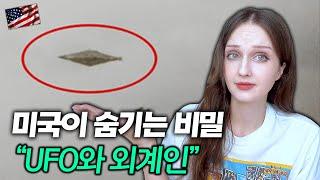 미국이 외계인과 UFO에 대해 숨기는 이유 | 51구역? 밥 라자르? 국가 기밀?!