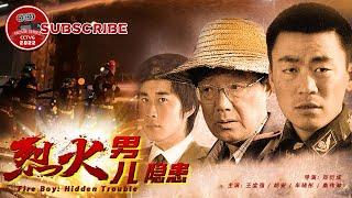 《烈火男儿之隐患》Fire Boy: Hidden Trouble 【电视电影 Movie Series】