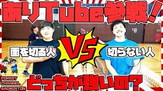 #22【ありさん参戦！】ヘアピンとドロップって面を切った方が強いの？切らない方が強いの？色々な対決で検証してみた！！　#forest #バドミントン #バドミントンレッスン