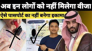 अब इन लोगों को नहीं मिलेगा वीजा | Saudi Jawazat Update | New Visa News | Saudi News @Saudinewstak