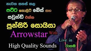 Punsiri Soysa with ඇරෝස්ටා | Live Show in Ragama | Re Created Quality Sounds