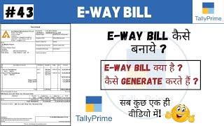 #43 Tally Prime: How to Generate E-Way Bill in Tally Prime | Computer Tech Academy