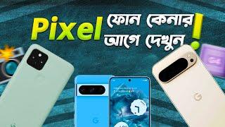 Pixel Phone: গুগলের ফোন নিয়ে যত সমস্যা! Google Pixel Problems Explained I  TechExp EP-2 I TechTalk