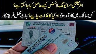 Pakistani  international Driving licence 🪪 making process | Requirements & benefits