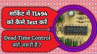 V79 How to Test TL494 in Half Bridge SMPS | KA7500 SDC7500 | Why Dead Time Control is important