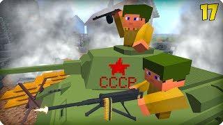 Вторая Мировая Война [ЧАСТЬ 17] Call of duty в Майнкрафт! - (Minecraft - Сериал)