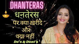 Dhanteras | Dhanteras 2021 | Dhanteras Do's and Dont's | Vastu Tips for Dhanteras
