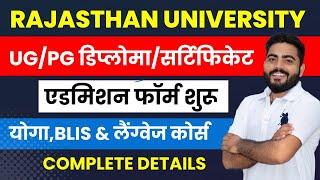 RAJASTHAN UNIVERSITY UG PG DIPLOMA CERTIFICATE ADMISSION FORM शुरू | ELIGIBILITY FEES DETAILS