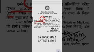 69 BPSC EXAM LATEST  NEWS #69BPSC #trending #youtubeshorts #shorts