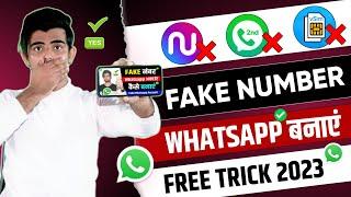 Free Whatsapp Number 2023 | Virtual Number Se WhatsApp Account Kaise Chalaye